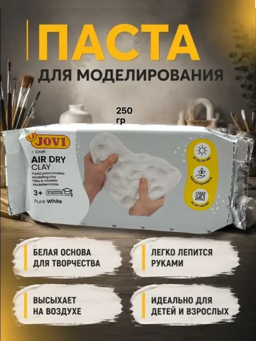 НЕХАННА Паста для лепки и моделирования белая самозатвердевающая, белый