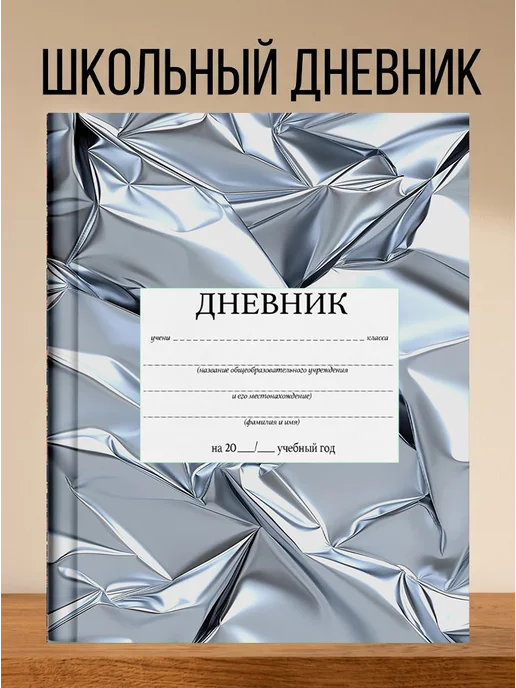 4eXoLanD Школьный дневник с принтом фольга сжатая, синий
