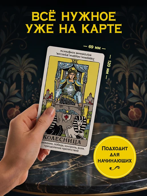 Эксмо Таро Уэйта для обучения с подсказками (78 карт в коробке), вариант, фото 2