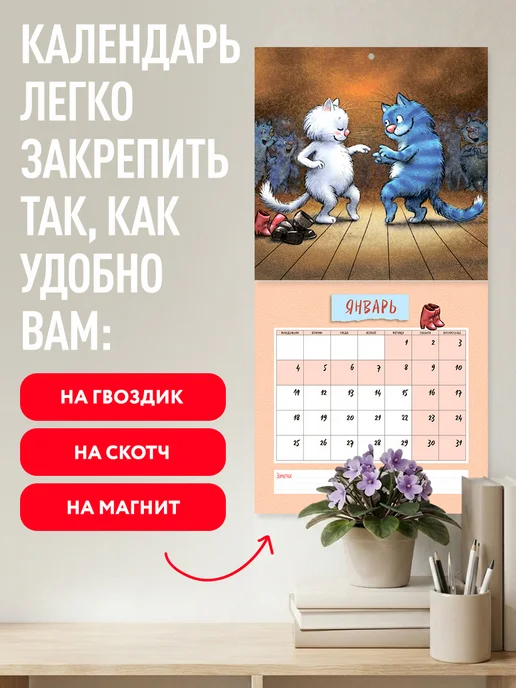 Эксмо Синие коты. В ожидании чуда. Календарь настенный на 2027 год, синий, фото 3