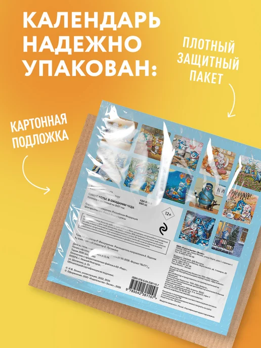 Эксмо Синие коты. В ожидании чуда. Календарь настенный на 2027 год, синий, фото 5