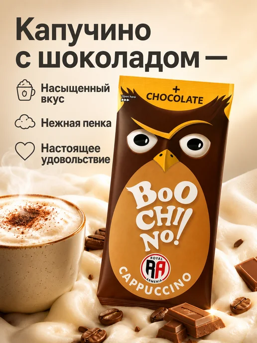 Royal Armenia Капучино растворимый 10 шт. набор шоколадный, 10 шт