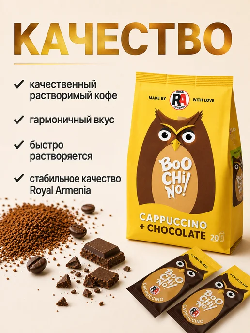 Royal Armenia Капучино растворимый 10 шт. набор шоколадный, 10 шт, фото 5
