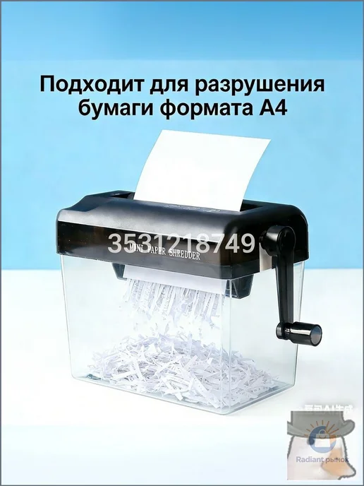 Шредер Персональный Продольный, красный, черный