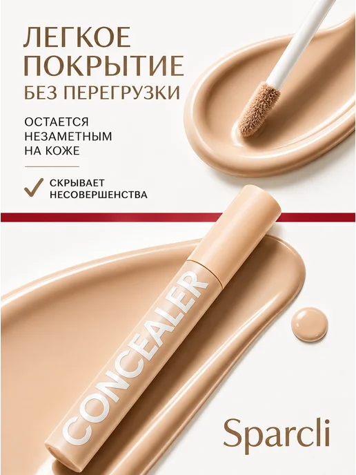 SPARCLI Консилер для лица и глаз 4 штуки 24 мл, 24 мл, фото 3