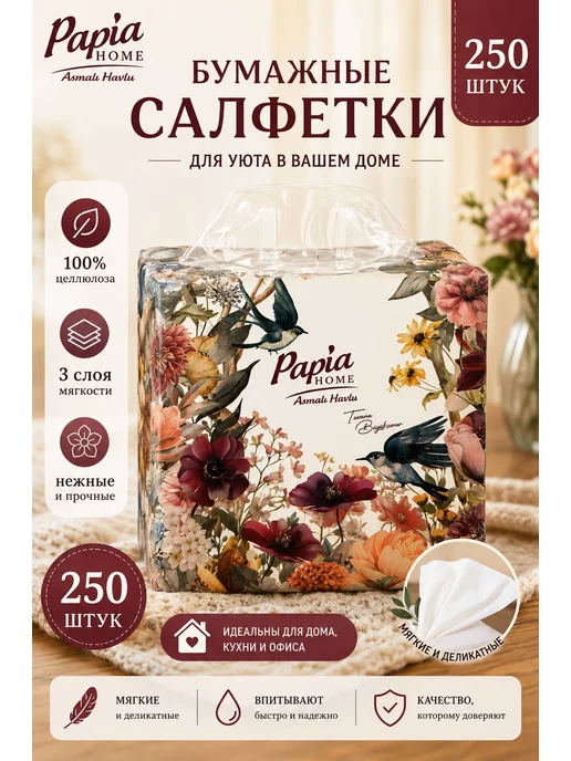 Papia/ Бумажное полотенца Бумажные салфетки 250 шт, 250 шт, фото 3