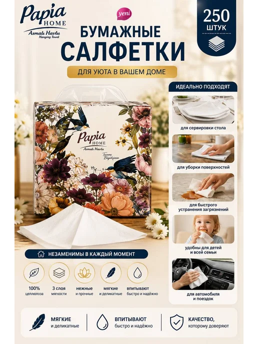 Papia/ Бумажное полотенца Бумажные салфетки 250 шт, 250 шт, фото 4