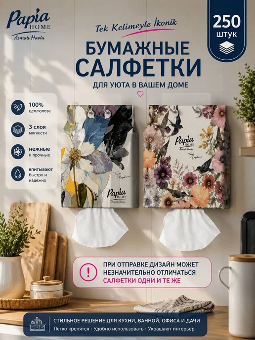 Papia/ Бумажное полотенца Бумажные салфетки 250 шт, 250 шт, фото 5