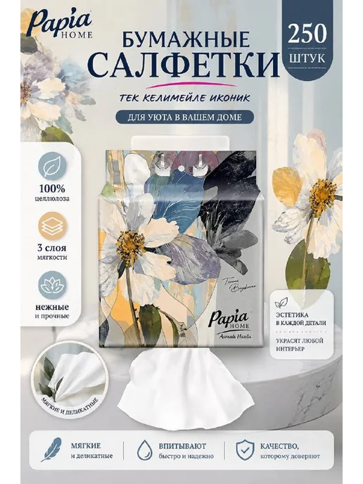 Papia/ Бумажное полотенца Бумажные салфетки 250 шт, 250 шт, фото 6