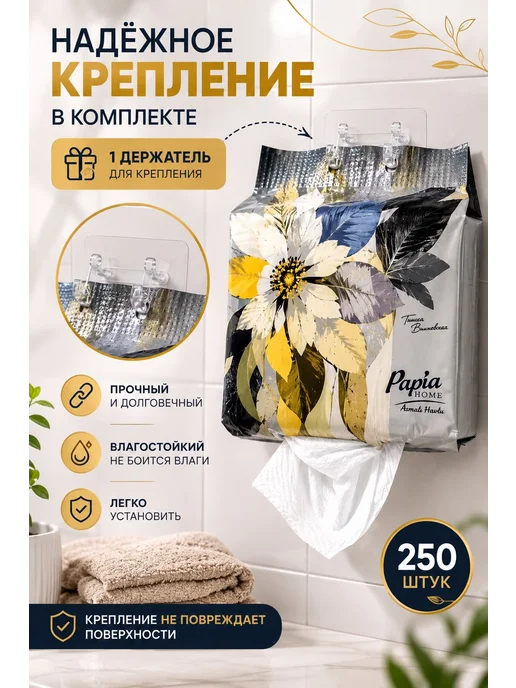 Papia/ Бумажное полотенца Бумажные салфетки 250 шт, 250 шт, фото 7