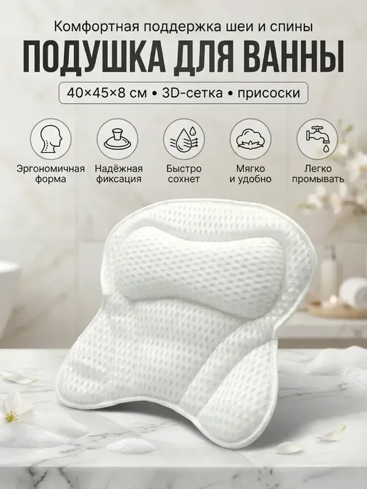 Алла29 Подушка для ванны под голову на присосках, белый, фото 2