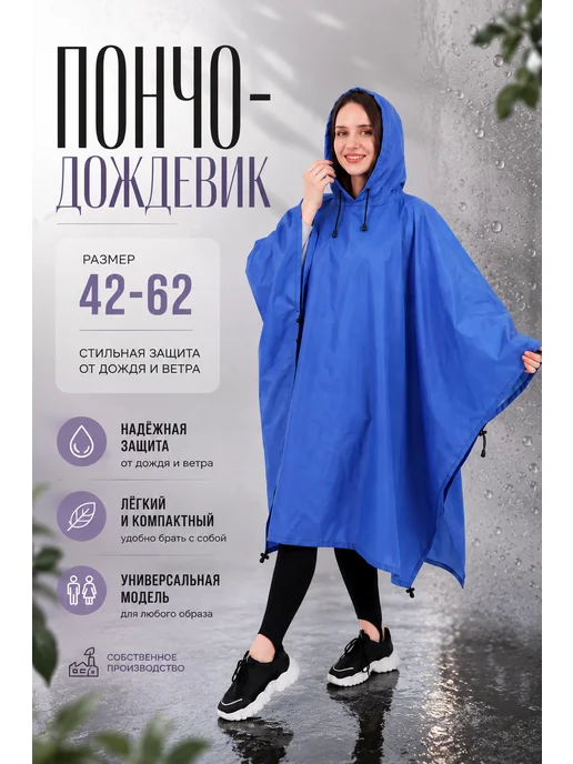 Дождевик с капюшоном непромокаемый, синий