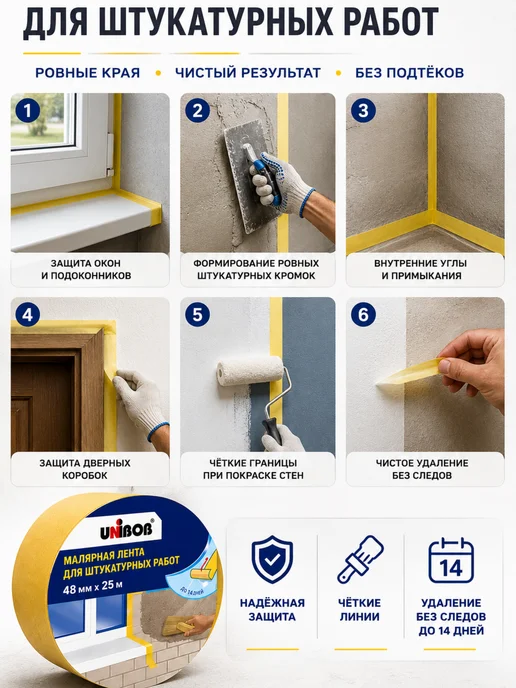 UNIBOB Малярная бумажная лента 48 мм × 25 м для ремонта 1шт, 25 м, 1 шт, фото 3