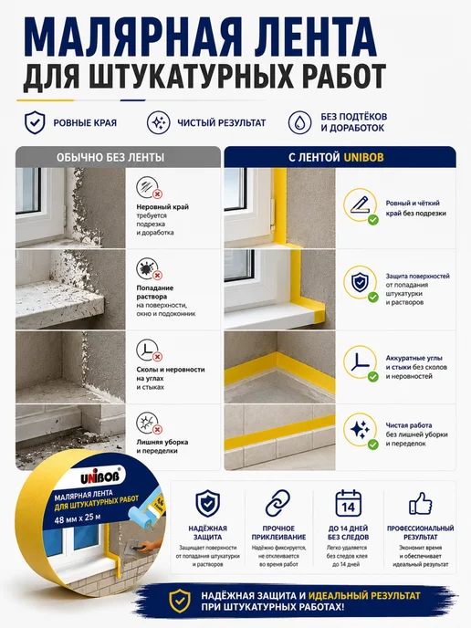 UNIBOB Малярная бумажная лента 48 мм × 25 м для ремонта 1шт, 25 м, 1 шт, фото 4