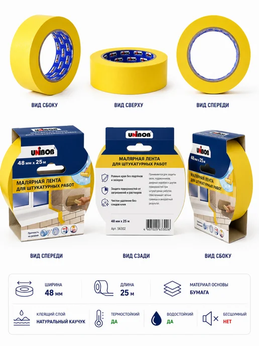 UNIBOB Малярная бумажная лента 48 мм × 25 м для ремонта 1шт, 25 м, 1 шт, фото 6