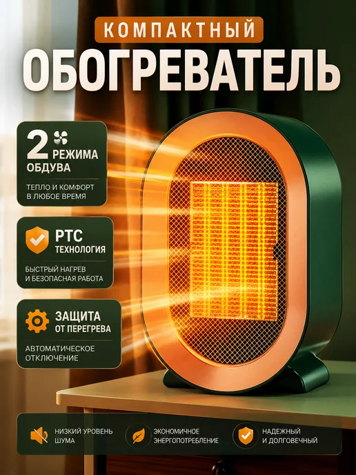 Портативный обогреватель для дома и офиса тепловентилятор, зеленый