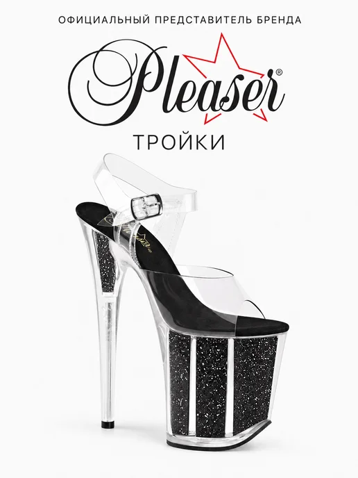 PLEASER Туфли стрипы тройки силиконовые, черный