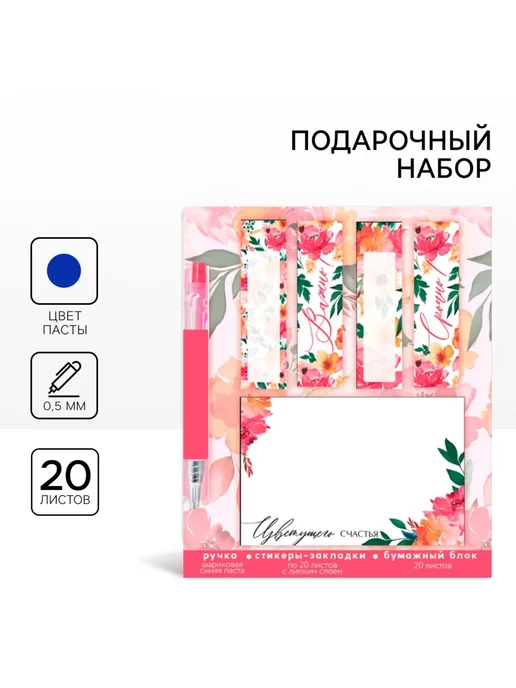 ArtFox Набор "Цветущего счастья", стикеры, блок бумаг и ручка, вариант, фото 2