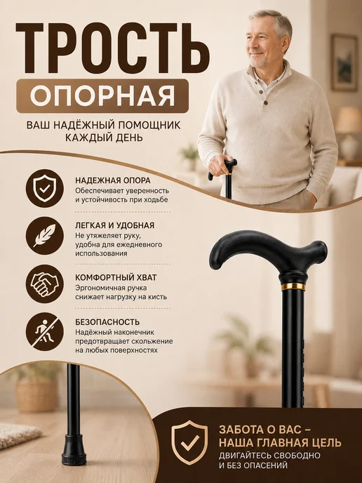 Трость для пожилых, черный