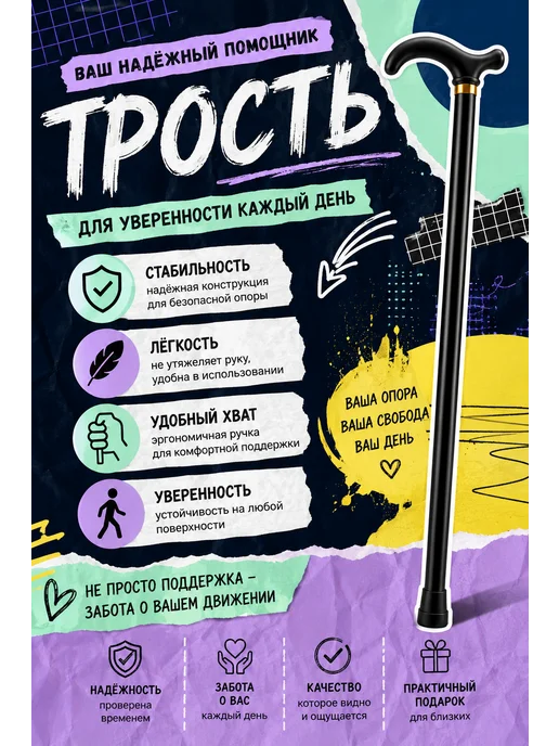Трость для пожилых, черный