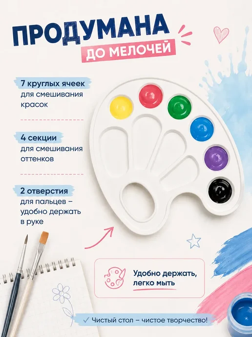 Сентябрята Палитра для красок для школы с ячейками для рисования и ИЗО, белый, фото 2