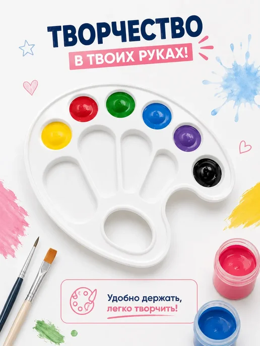 Сентябрята Палитра для красок для школы с ячейками для рисования и ИЗО, белый, фото 3