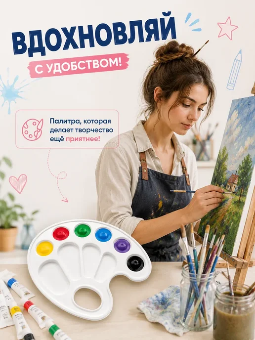 Сентябрята Палитра для красок для школы с ячейками для рисования и ИЗО, белый, фото 4