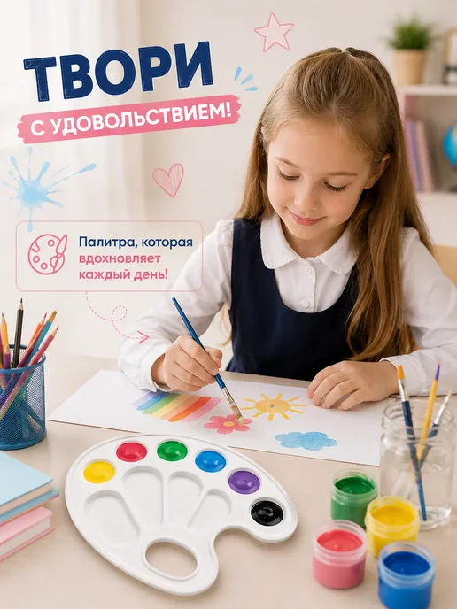 Сентябрята Палитра для красок для школы с ячейками для рисования и ИЗО, белый, фото 5