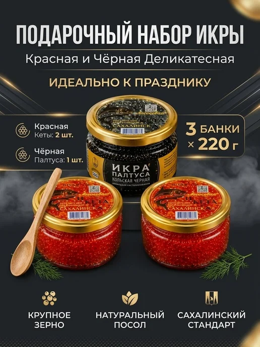 Набор из двух морских деликатеса икра палтуса и кеты 3шт, 3 шт