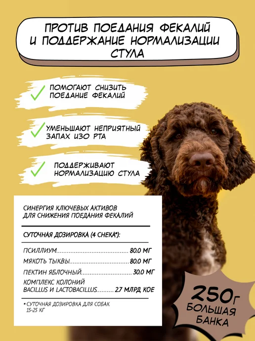 PETS FORMULA Витамины для собак от поедания фекалий, вариант, фото 3