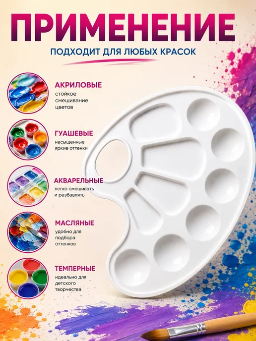 Мелиаз Палитра для красок в школу 1 2 3 4 5 6 7 8 9 класс белая, белый, фото 2
