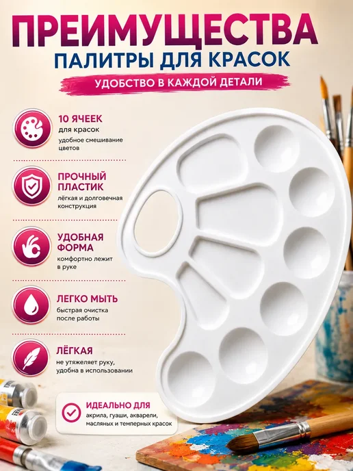 Мелиаз Палитра для красок в школу 1 2 3 4 5 6 7 8 9 класс белая, белый, фото 3
