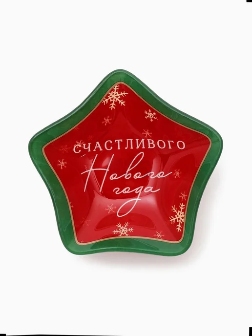 <> Стеклянный соусник "Счастливого нового года", 80 мл, 80 мл, фото 2