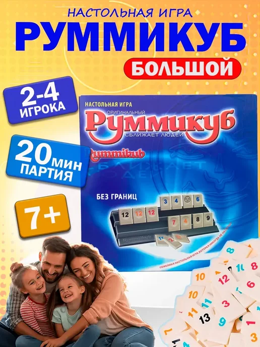 Руммикуб настольная игра, синий
