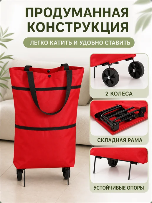 Складная тележка для покупок легкая на колесах, красный, фото 4
