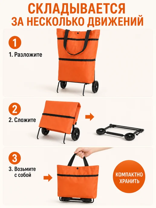 Складная тележка для покупок легкая на колесах, оранжевый, фото 3