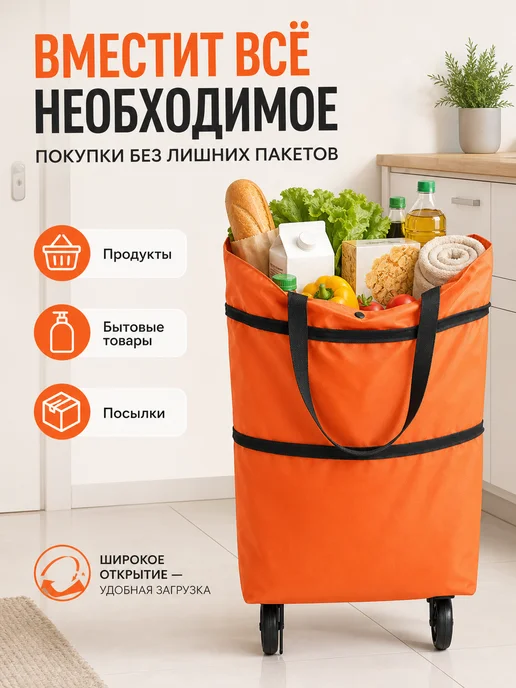Складная тележка для покупок легкая на колесах, оранжевый, фото 5