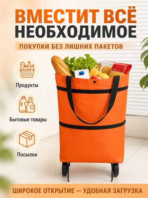 Складная тележка для покупок легкая на колесах, оранжевый, фото 6