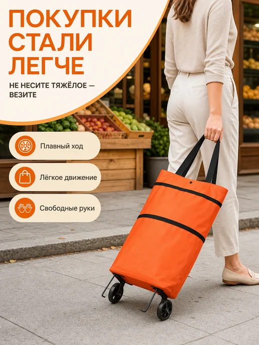 Складная тележка для покупок легкая на колесах, оранжевый, фото 7