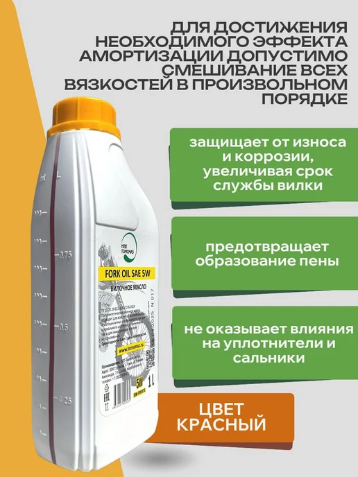 Вилочное масло Fork Oil SAE 5W для амортизаторов мотоциклов, 5 Вт, фото 2