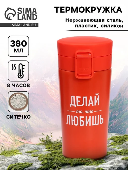 СИМА-ЛЕНД Термокружка с ситечком, сохраняет тепло 8 ч, красный