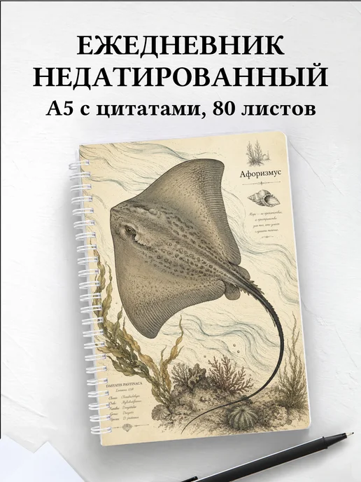 Ежедневник недатированный Скат с мотивирующими цитатами