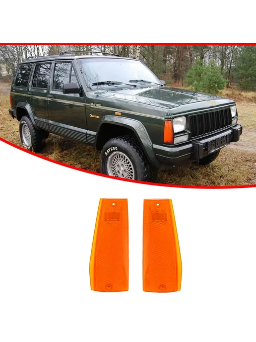 Нет бренда Для Jeep Cherokee Wagoneer Comanche (MJ) 1984-1992 Корпус к, желтый, фото 2