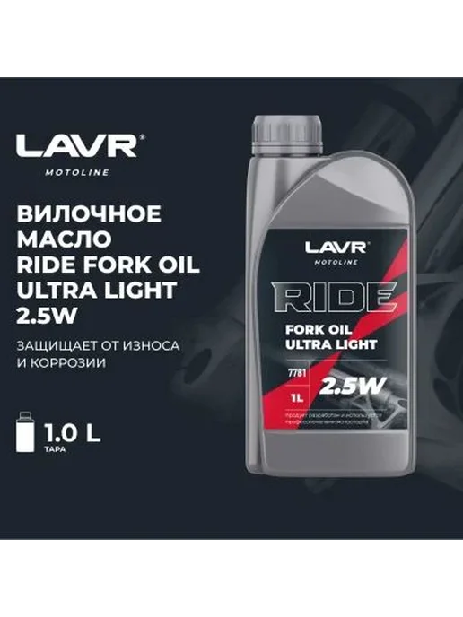 Вилочное гидравлическое масло 2.5W для мототехники 1 л, 2,5 Вт, 1 л