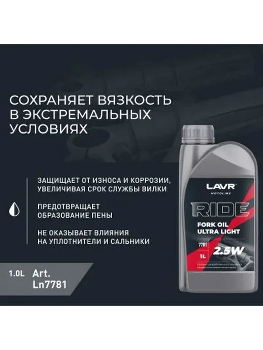 Вилочное гидравлическое масло 2.5W для мототехники 1 л, 2,5 Вт, 1 л, фото 2