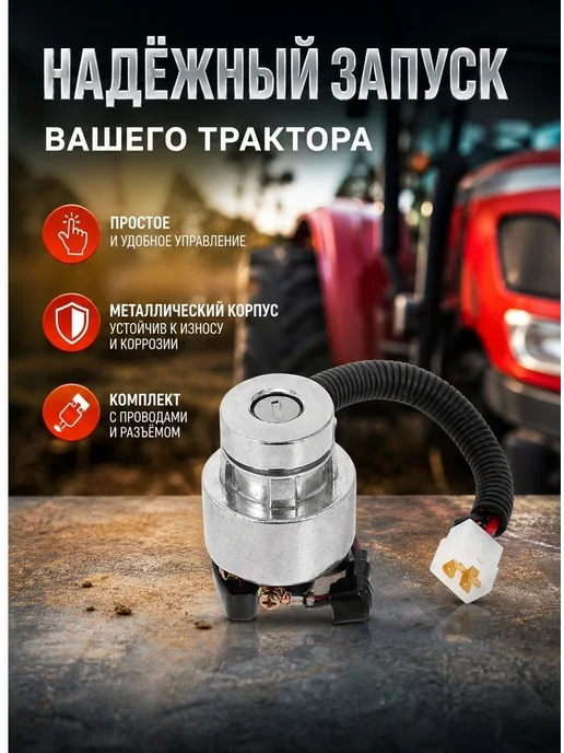 Тракторный серебристый железный переключатель зажигания, серебристый, фото 2