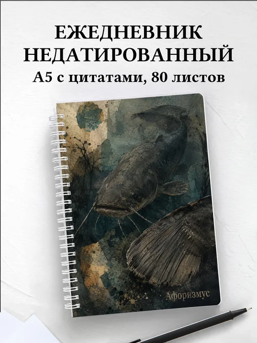 Ежедневник недатированный Сом с мотивирующими цитатами