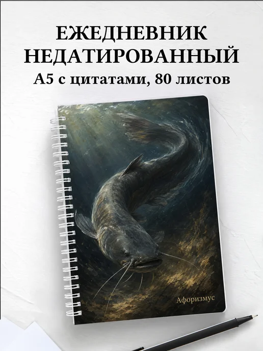 Ежедневник недатированный Сом с мотивирующими цитатами