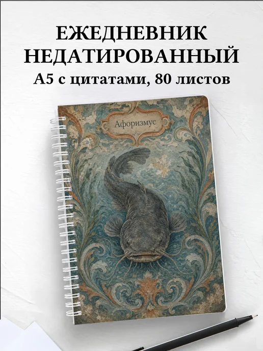 Ежедневник недатированный Сом с мотивирующими цитатами