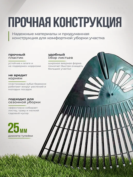 Инструм-агро Грабли веерные пластмассовые 28 зубцов "Гардения", черный, фото 2